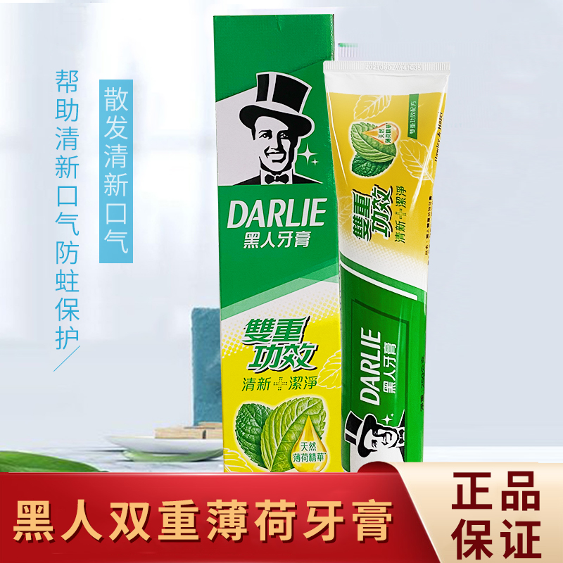 双重薄荷黑人清新口气