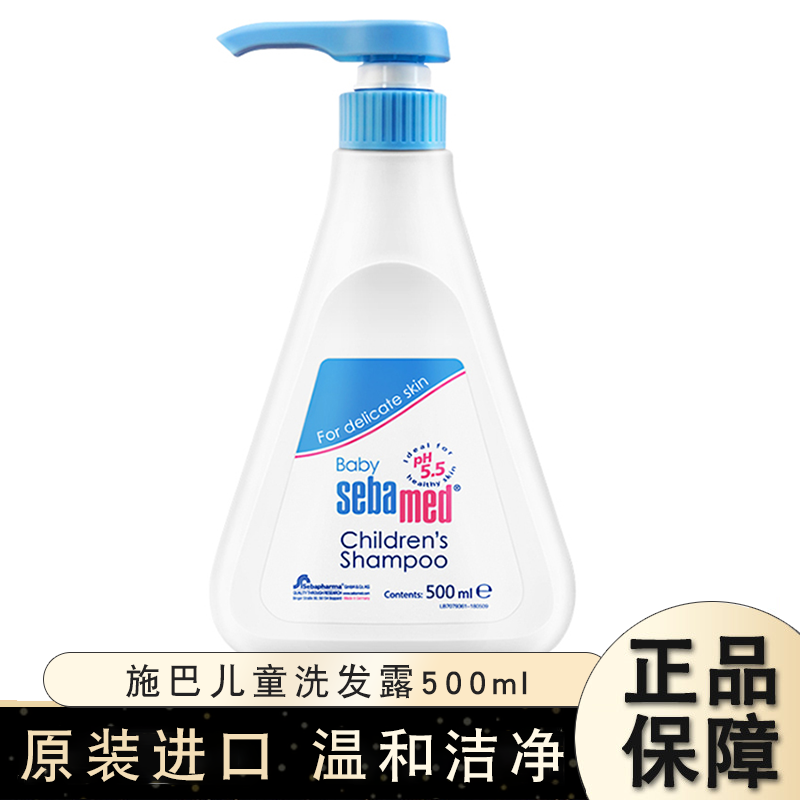 【假一赔十】德国进口施巴儿童洗发水液新生婴幼儿宝宝500ml