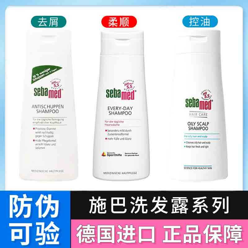 进口德国施巴洗发水柔顺去屑控油温和滋润孕妇舒缓改善毛躁400ml