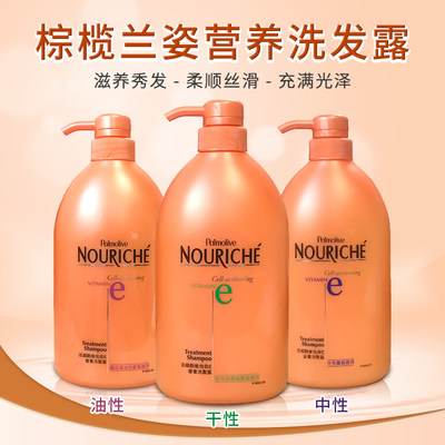 港版正品棕榄洗发露750ml