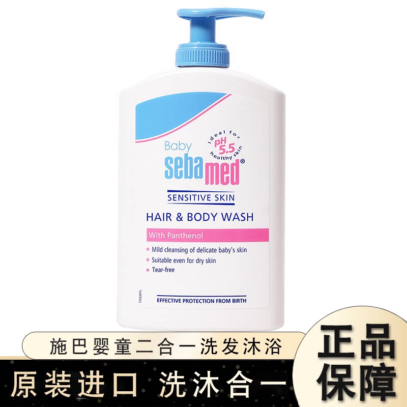 【假一赔十】德国施巴婴儿洗发沐浴露二合一宝宝儿童沐浴露洗发水