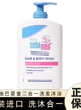 德国施巴婴儿洗发沐浴露二合一