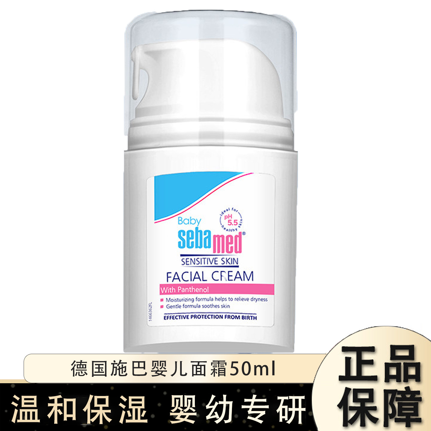 德国施巴婴儿面霜50ml