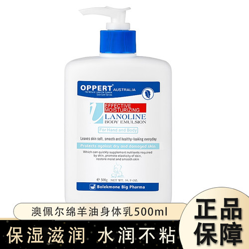 澳佩尔绵羊油身体乳500ml