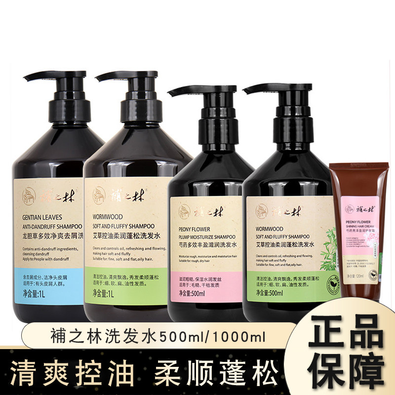 琴叶補之林洗发水龙胆草去屑艾草蓬松生姜控油防脱芍药舒缓丰盈