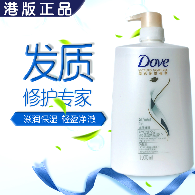 多芬香港进口去屑护理洗发水现货