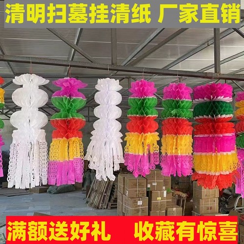 清明七彩环保纸挂清扫墓户外灯笼