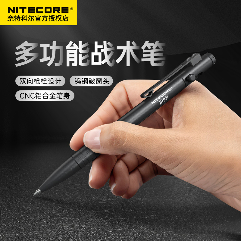 奈特科尔 NTP31战术笔多功能求生防身破窗防卫防狼EDC装备枪栓笔