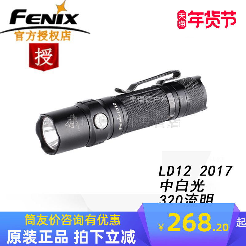 菲尼克斯 FENIX LD12 2017 LED 迷你手电 侧按钮调光多档AA电池在类目 户外/登山/野营/旅行用品, 户外照明, 手电筒中 - 来自Buy2taobao.com提供专业的淘宝代购服务