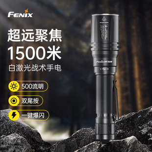 Fenix菲尼克斯 HT30R白激光远射户外超亮强光战术聚光充电手电筒