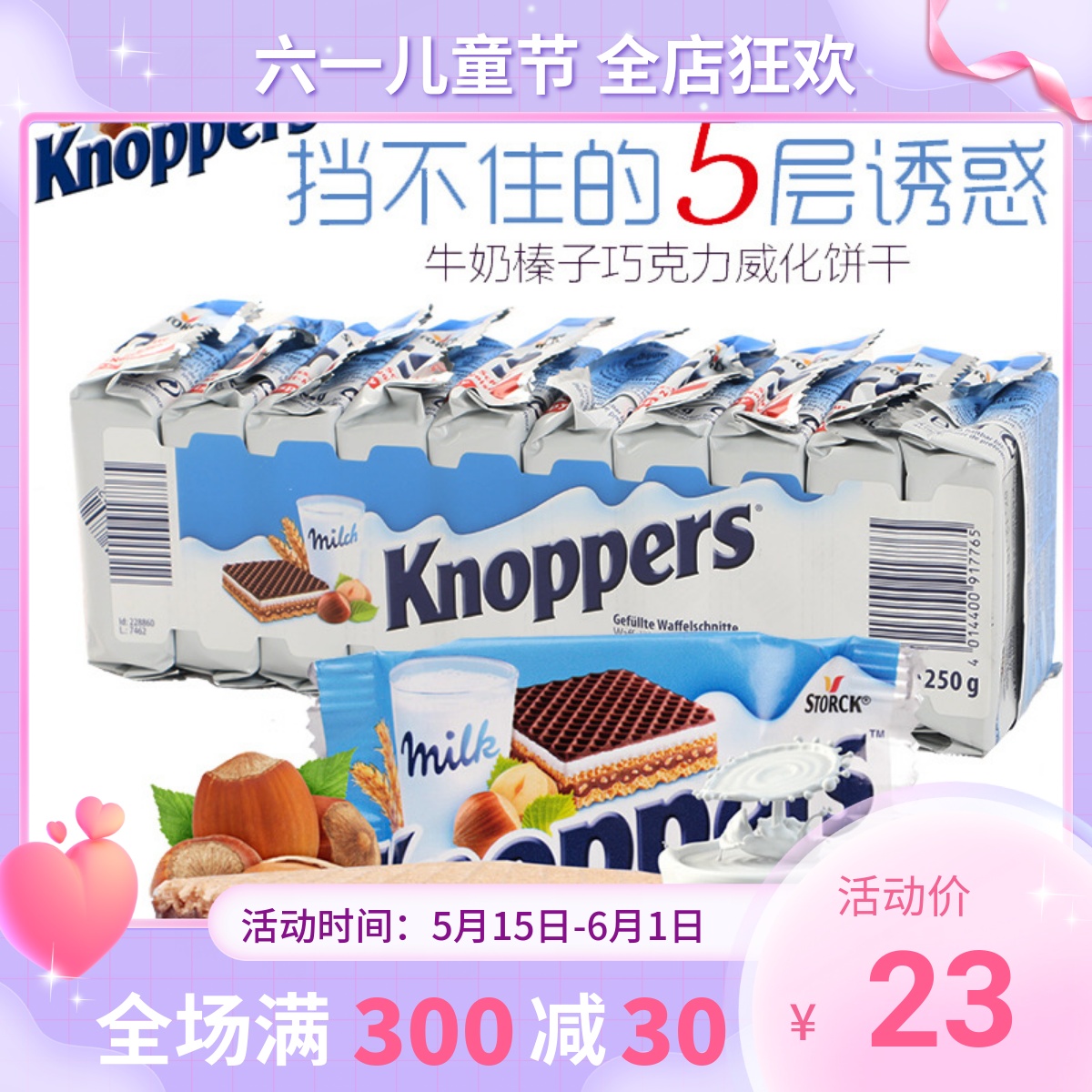 Knoppers德国威化牛奶榛子巧克力