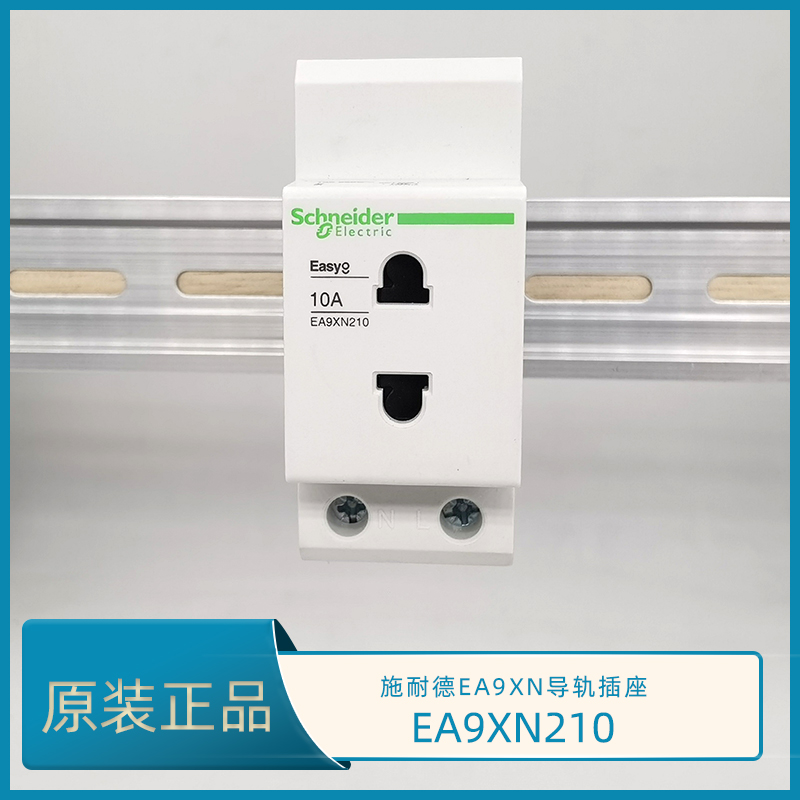 原装正品施耐德 EA9XN210二孔导轨插座 10A 二插 2孔 替换EA9X210