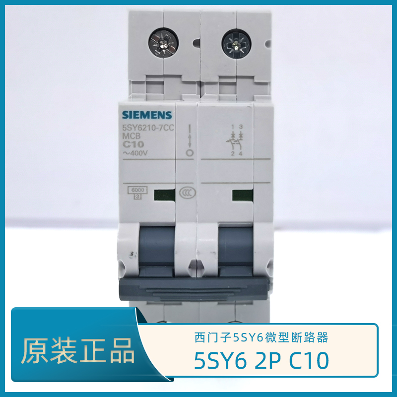 正品 西门子5SY6210-7CC MCB C10微型断路器 5SY6 2P C10空开