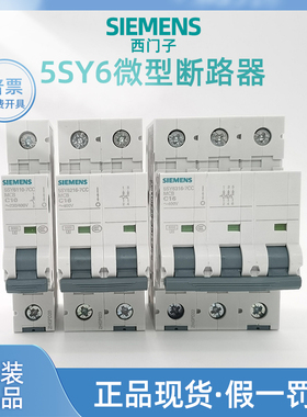 西门子5SY6微型断路器1P2P3P4P SIEMENS空开C型D型6-63A可选