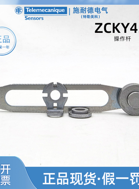 施耐德XCK-J.C限位开关ZCK-Y43C 正品Telemecanique操作杆ZCKY43C