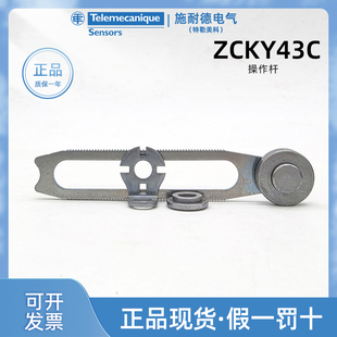 施耐德XCK-J.C限位开关ZCK-Y43C 正品Telemecanique操作杆ZCKY43C