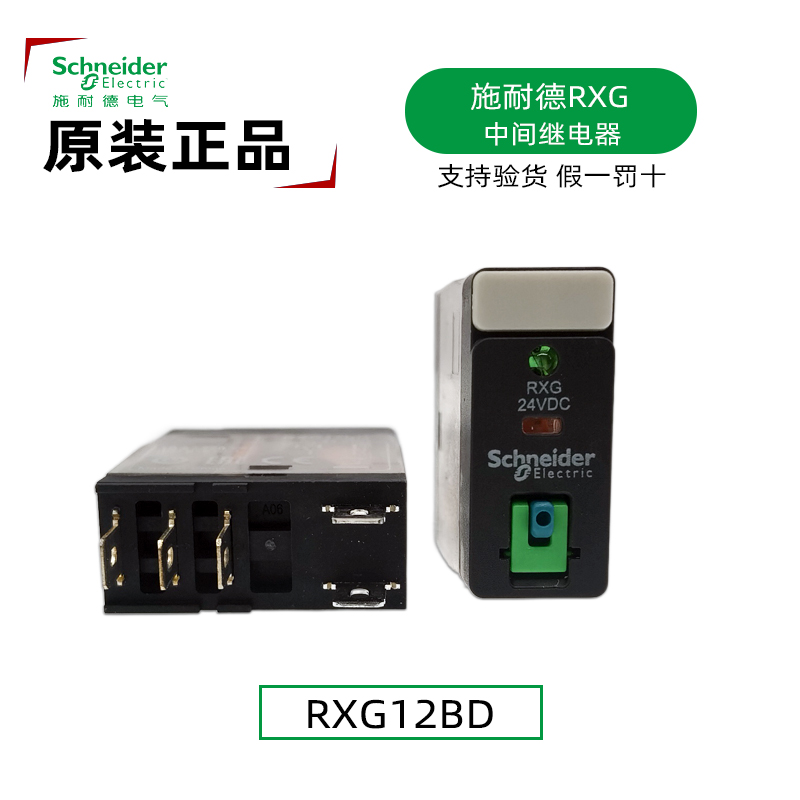 正品施耐德RXG12BD中间继电器