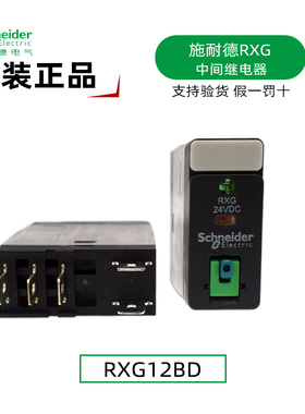 施耐德RXG12BD中间继电器 5脚10A 1C/O RXG15BD接口继电器 24VDC