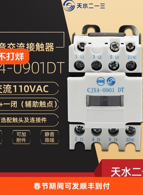 天水二一三CJX4-0901DT静音电梯运行 正品0910DT交流110VAC接触器