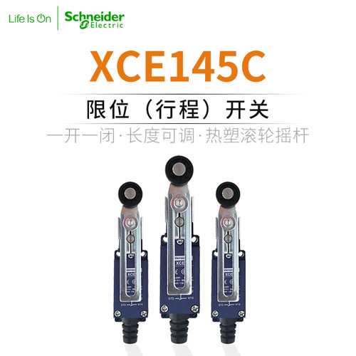 施耐德新款xce145c限位开关