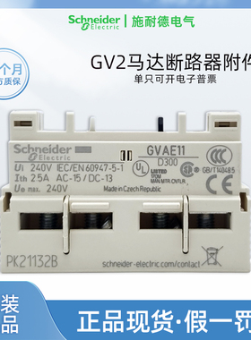 正品施耐德GVAE11电动机断路器辅助触头原装进口GV2G345汇流排