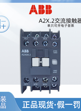 正品ABB接触器A2X交流220V A2X12 25 32 50 A2X09.2-30-11接触器