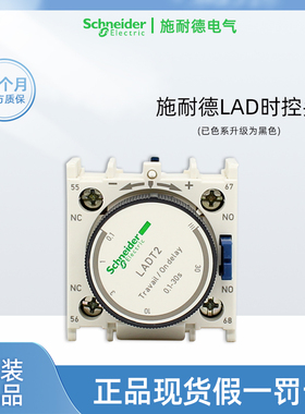 正品施耐德空气延时头LADT2通电延时LADR0断电延时辅助触点模块
