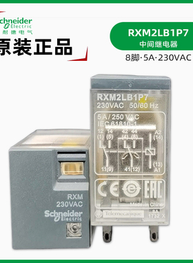 施耐德 RXM2LB1P7 交流230V继电器 RXM230VAC中间继电器 8脚5A