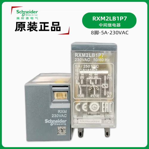 施耐德RXM2LB1P7中间继电器正品