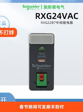 原装正品施耐德RXG22B7薄款中间继电器 交流RXG24VAC继电器8脚