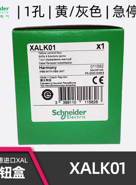 施耐德原装进口XALK01按钮盒 黄色急停盒防水 1孔 22mm开关控制盒
