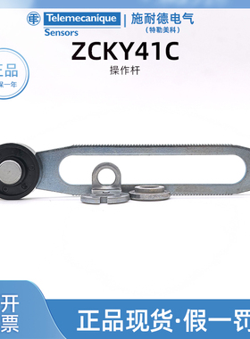 施耐德XCK-J.C行程限位开关ZCK-Y41C 正品特勒美科ZCKY41C操作杆