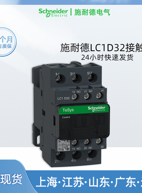 施耐德LC1D32M7C 接触器32A Q7C F7C AC220V 110 380V 3P+1NO1NC