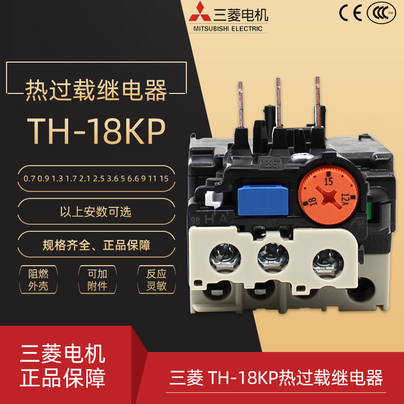 正品三菱TH-T18KP热继电器包邮