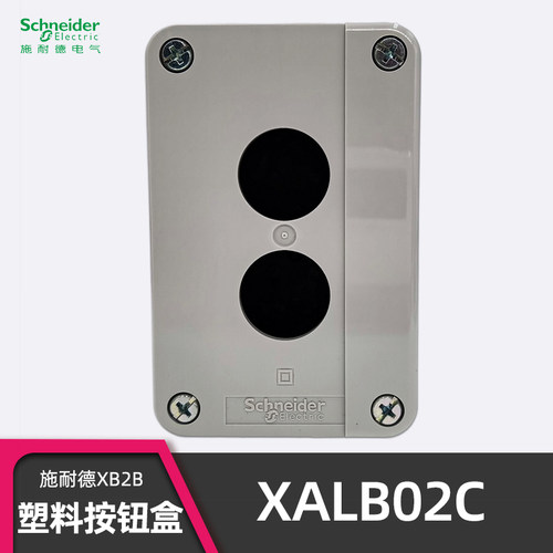 正品施耐德XALB025C按钮盒