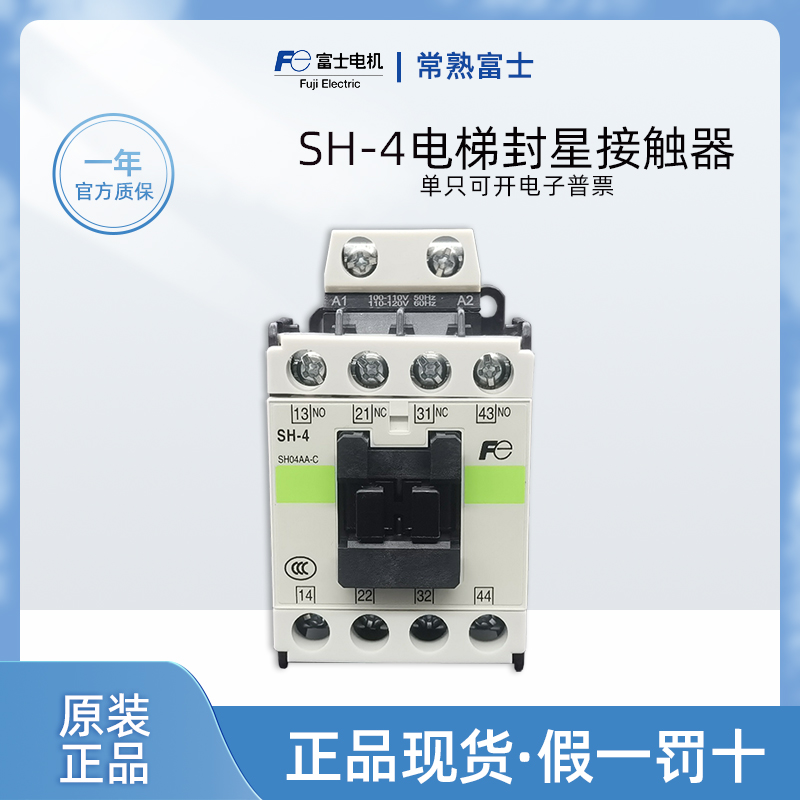 富士SH-4电梯封星接触器交流110V SH04AA-C二开二闭110VAC继电器