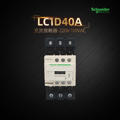 施耐德LC1D40AM7C接触器AC220V