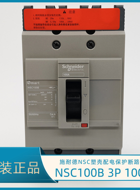 原装正品 施耐德NSC100B3100N塑壳断路器 NSC100B 3P 100A 断路器