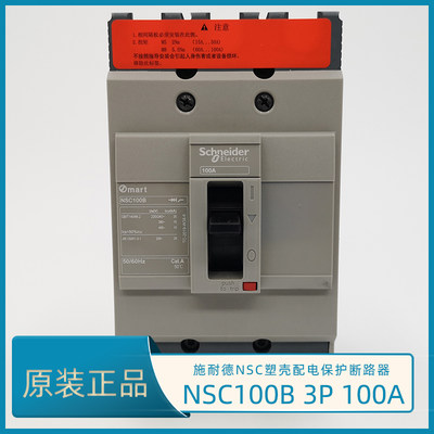 原装正品 施耐德NSC100B3100N塑壳断路器 NSC100B 3P 100A 断路器