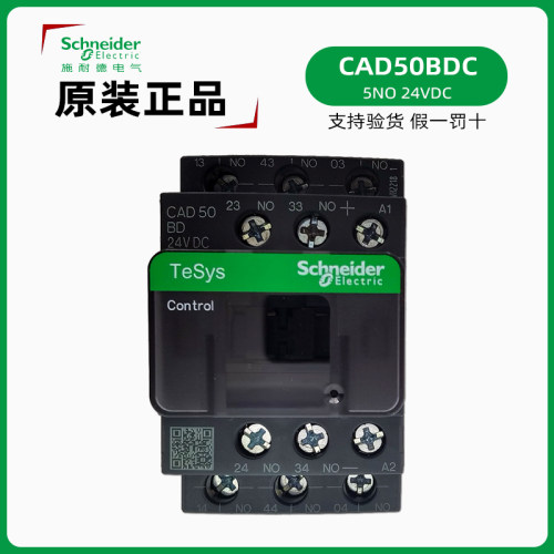 施耐德CAD50BDC直流接触器继电器