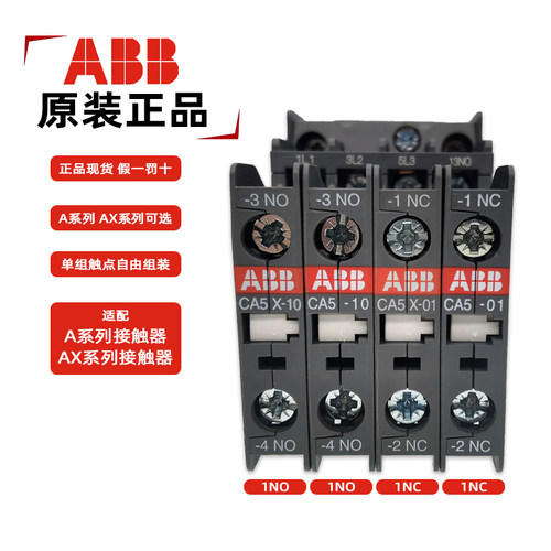 原装正品ABBCA5接触器辅助触点