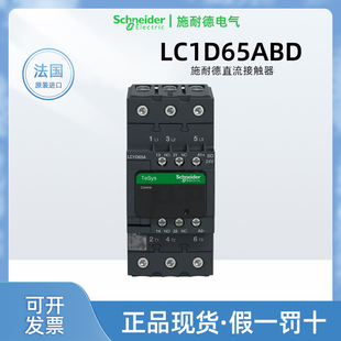 正品施耐德LC1D65ABD直流接触器 法国进口LC1D65A24VDC接触器