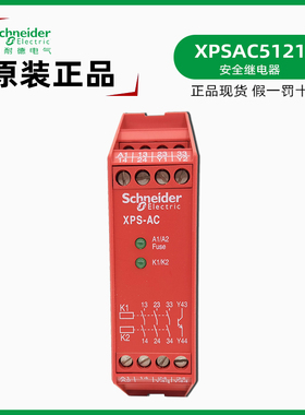 施耐德XPSAC5121安全继电器 正品进口 XPS-AC安全模块 24VAC/DC