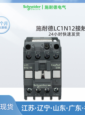 施耐德LC1N1210M5N接触器12A交流220VAC替换LC1E系列 LC1N1201M5N