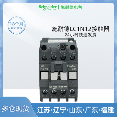 正品施耐德LC1N1210M5N接触器