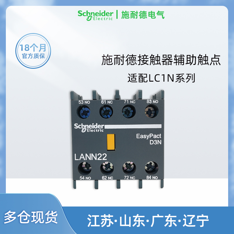 施耐德LANN22N接触器辅助触点