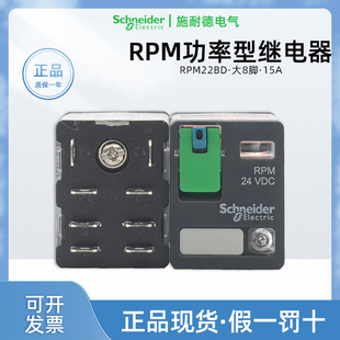 施耐德RPM22BD大功率中间继电器2开2闭宽8脚15A大八脚DC24V带UL
