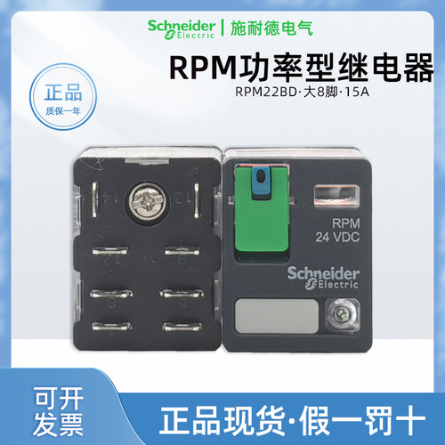 正品施耐德RPM22BD继电器大8脚