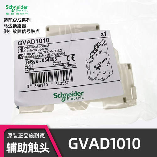正品施耐德GVAD1010报警触点