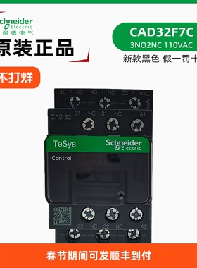 正品施耐德CAD32F7C接触器 新款黑色交流110VAC电梯接触器 3NO2NC